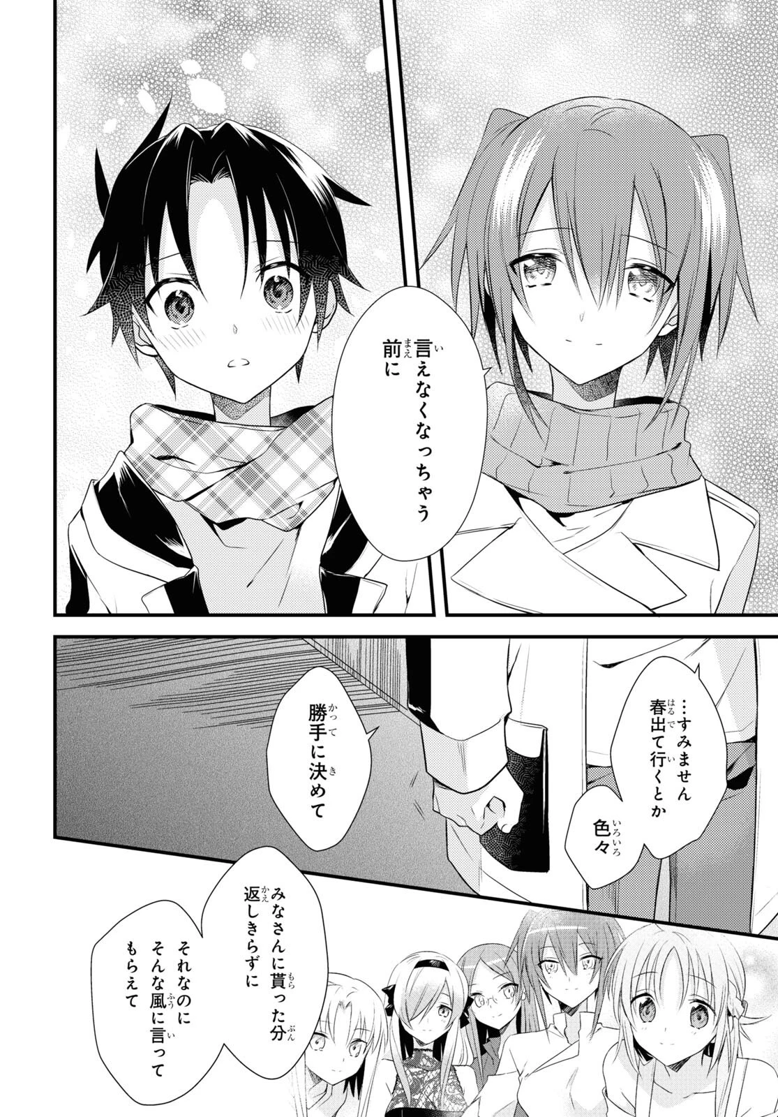 女神寮の寮母くん。 第55話 - 6