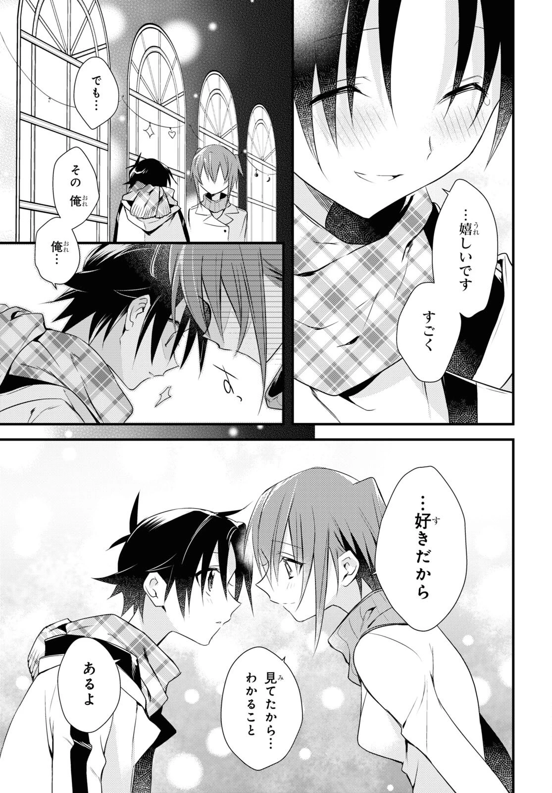 女神寮の寮母くん。 第55話 - 7