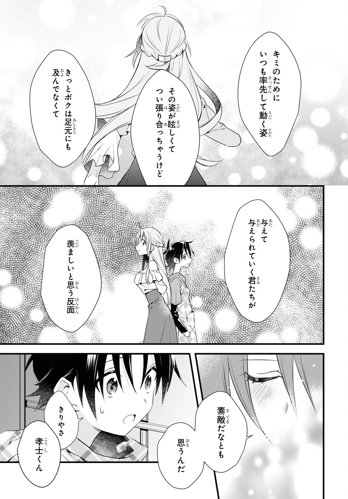 女神寮の寮母くん。 第55話 - 9