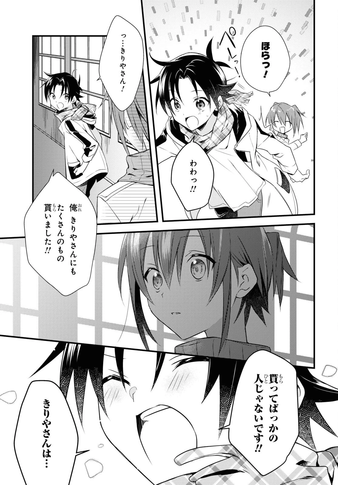 女神寮の寮母くん。 第55話 - 13