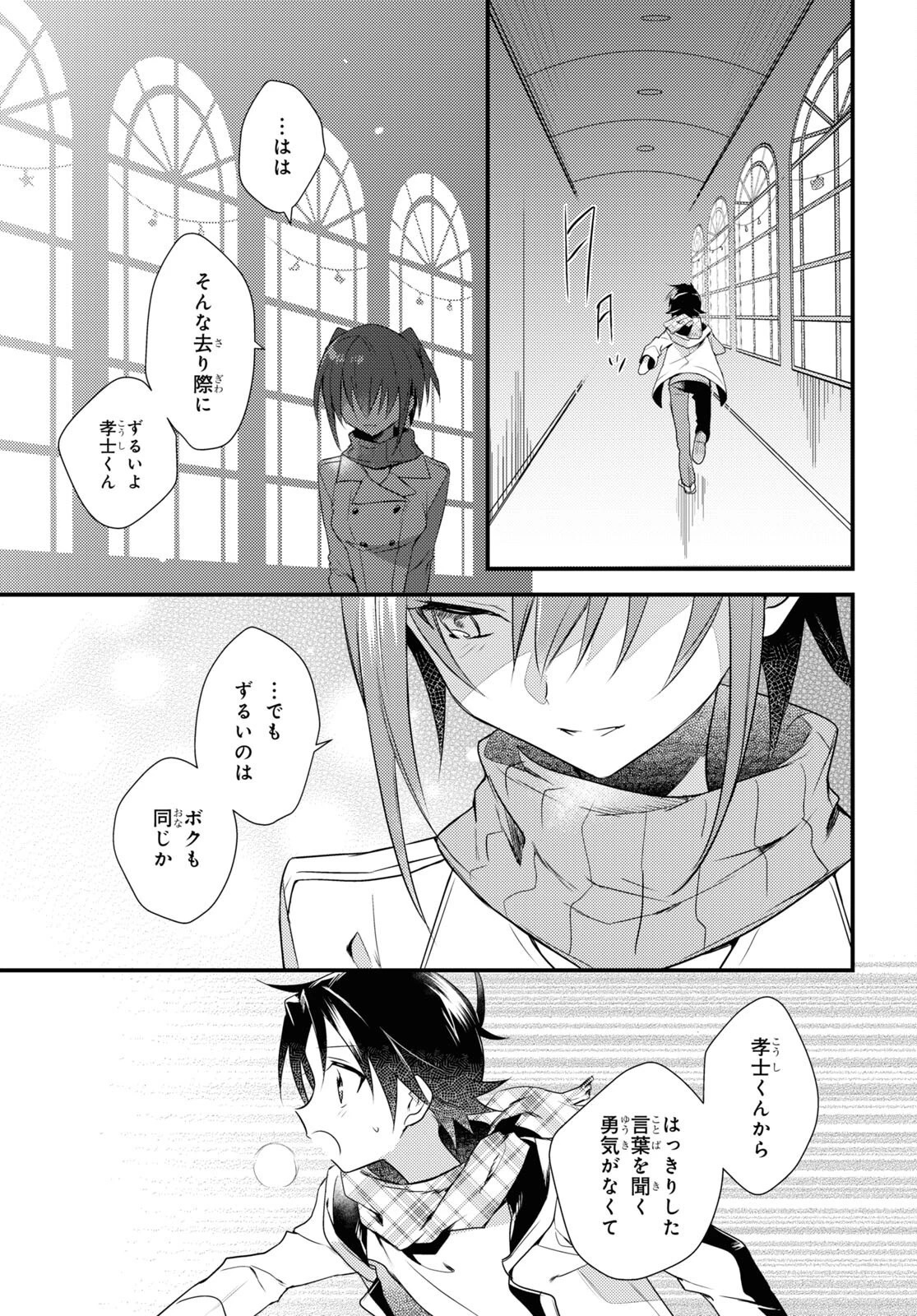 女神寮の寮母くん。 第55話 - 15