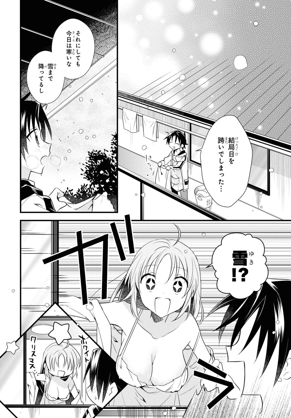 女神寮の寮母くん。 第55話 - 18