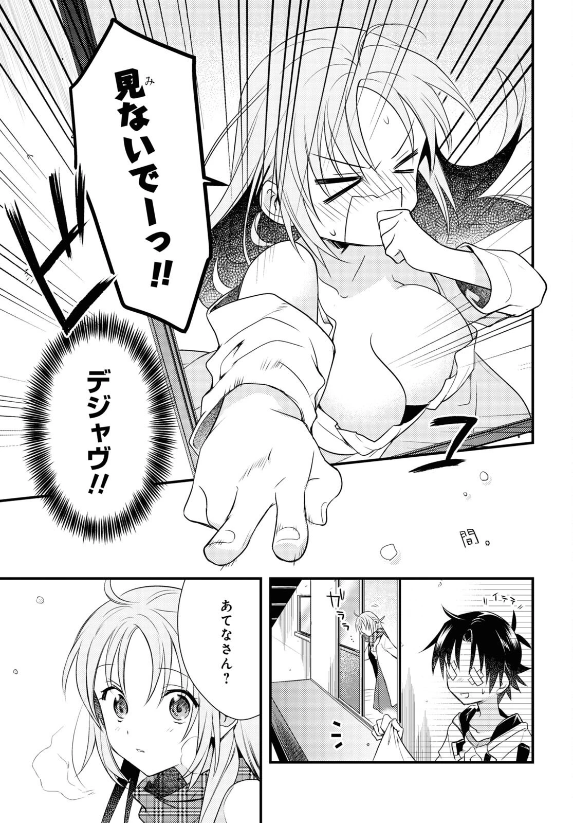 女神寮の寮母くん。 第55話 - 19