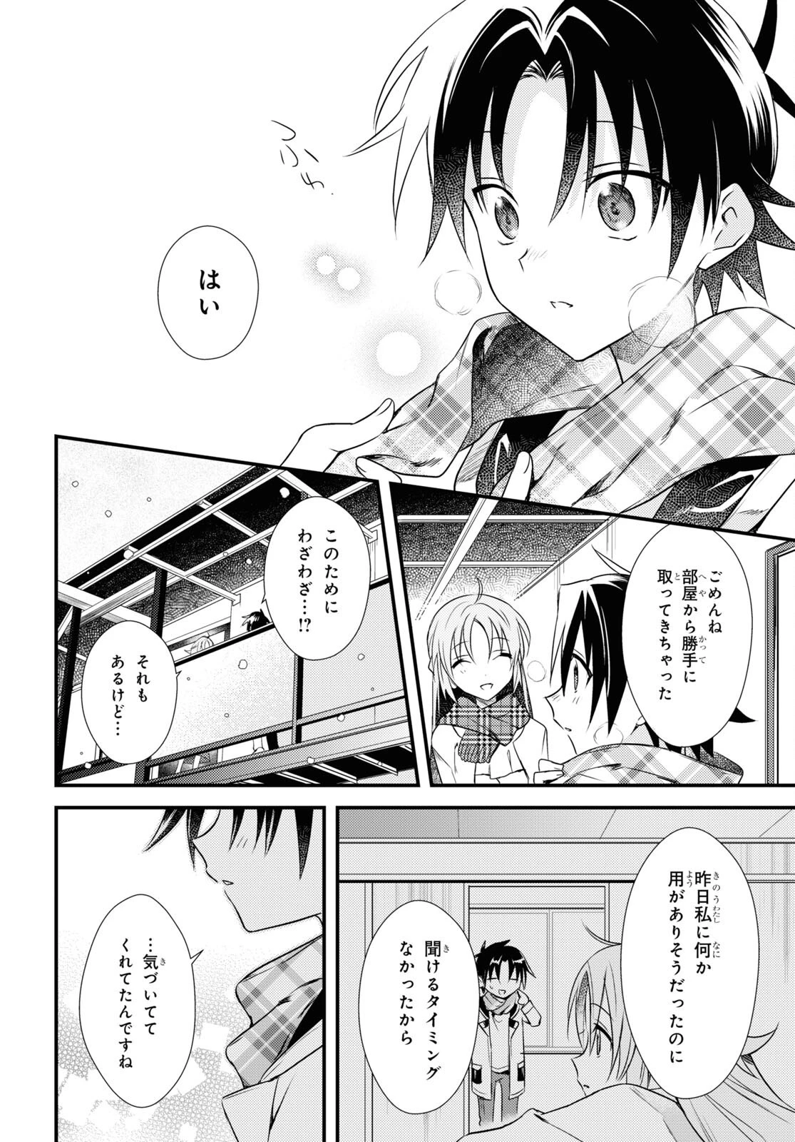 女神寮の寮母くん。 第55話 - 20