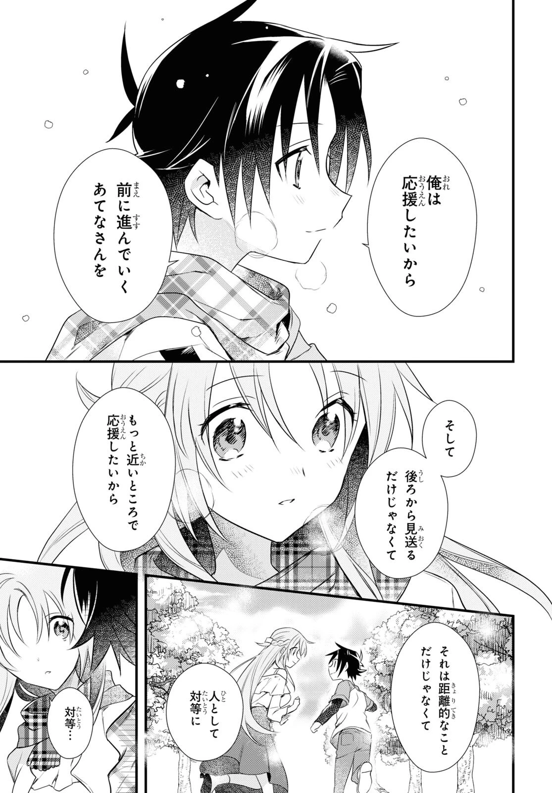 女神寮の寮母くん。 第55話 - 23