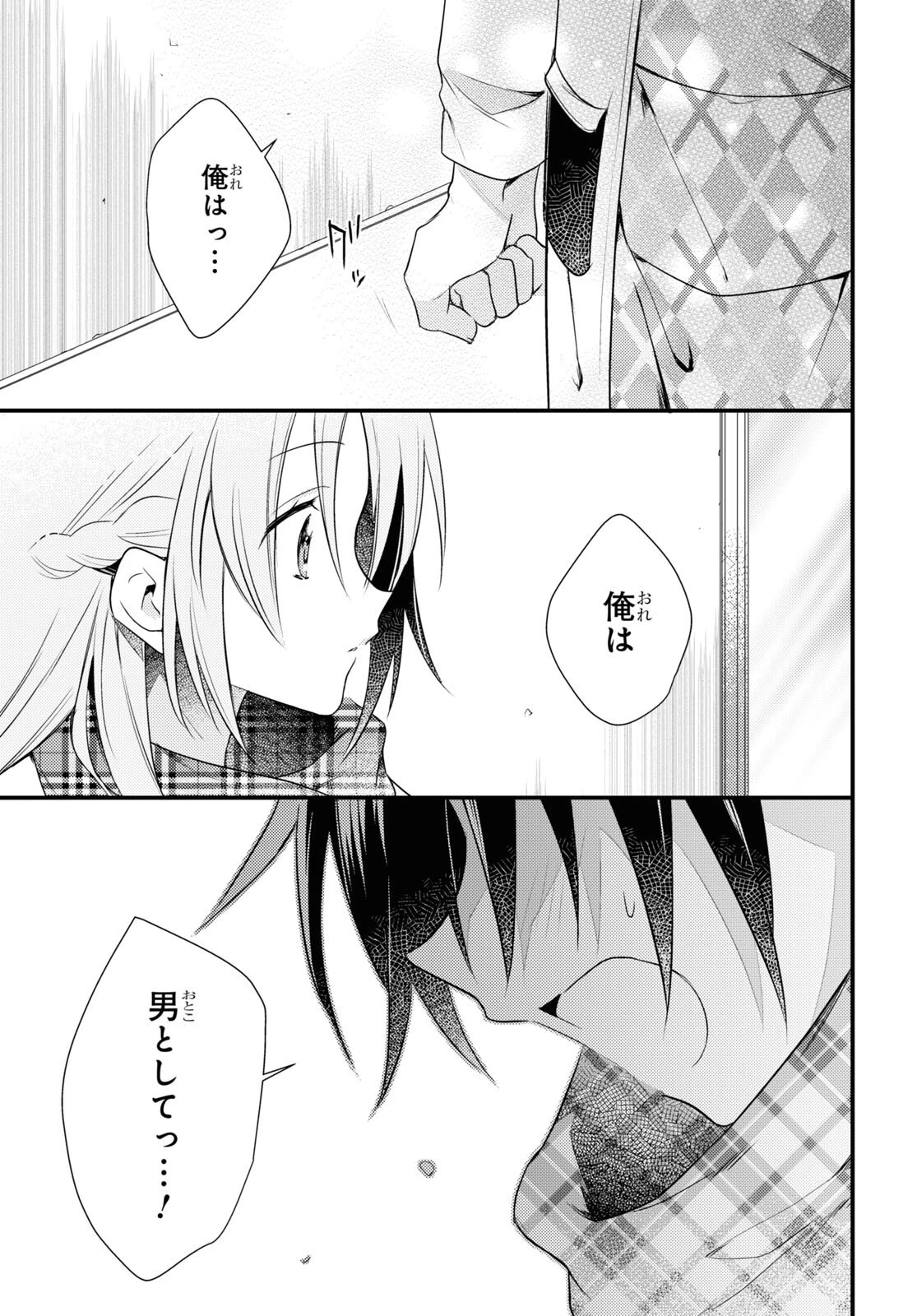 女神寮の寮母くん。 第55話 - 25