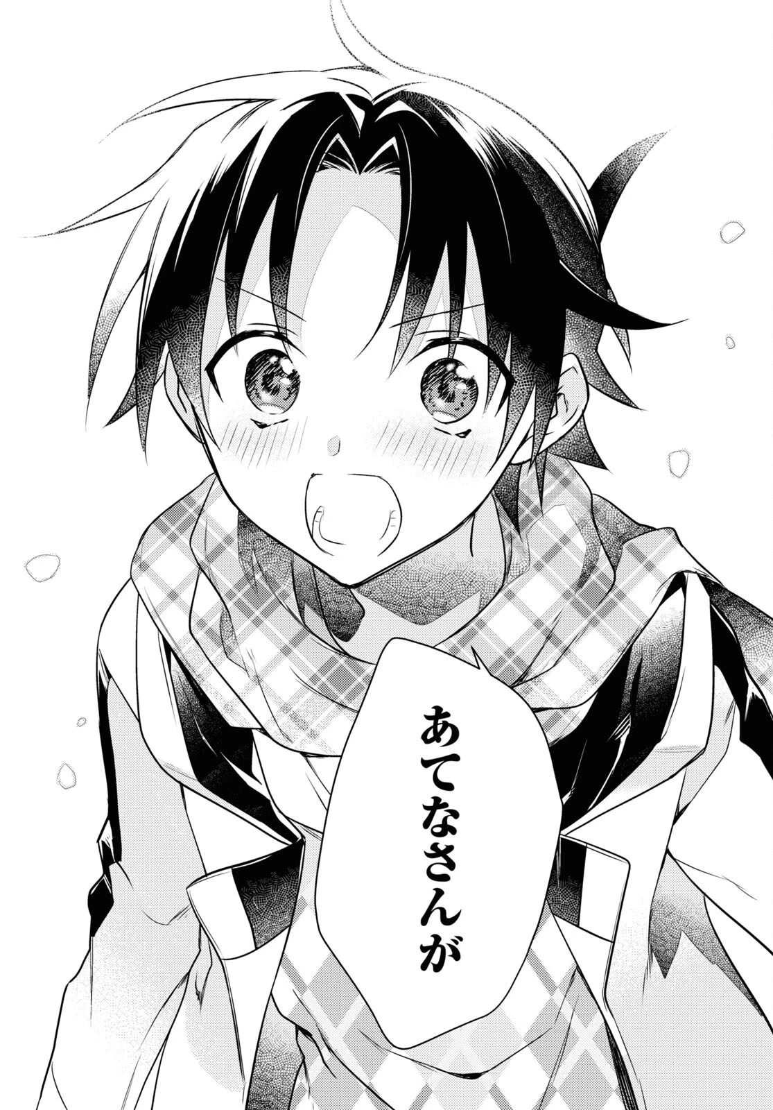 女神寮の寮母くん。 第55話 - 26