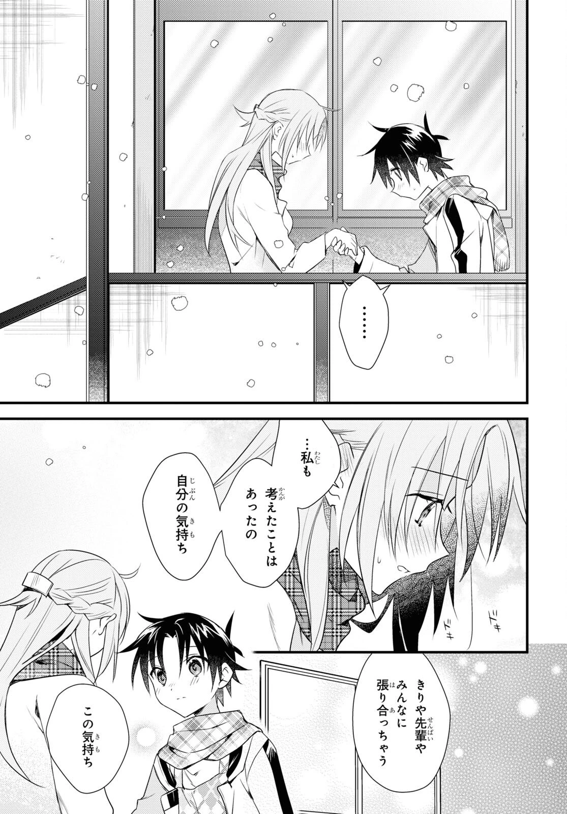 女神寮の寮母くん。 第55話 - 29