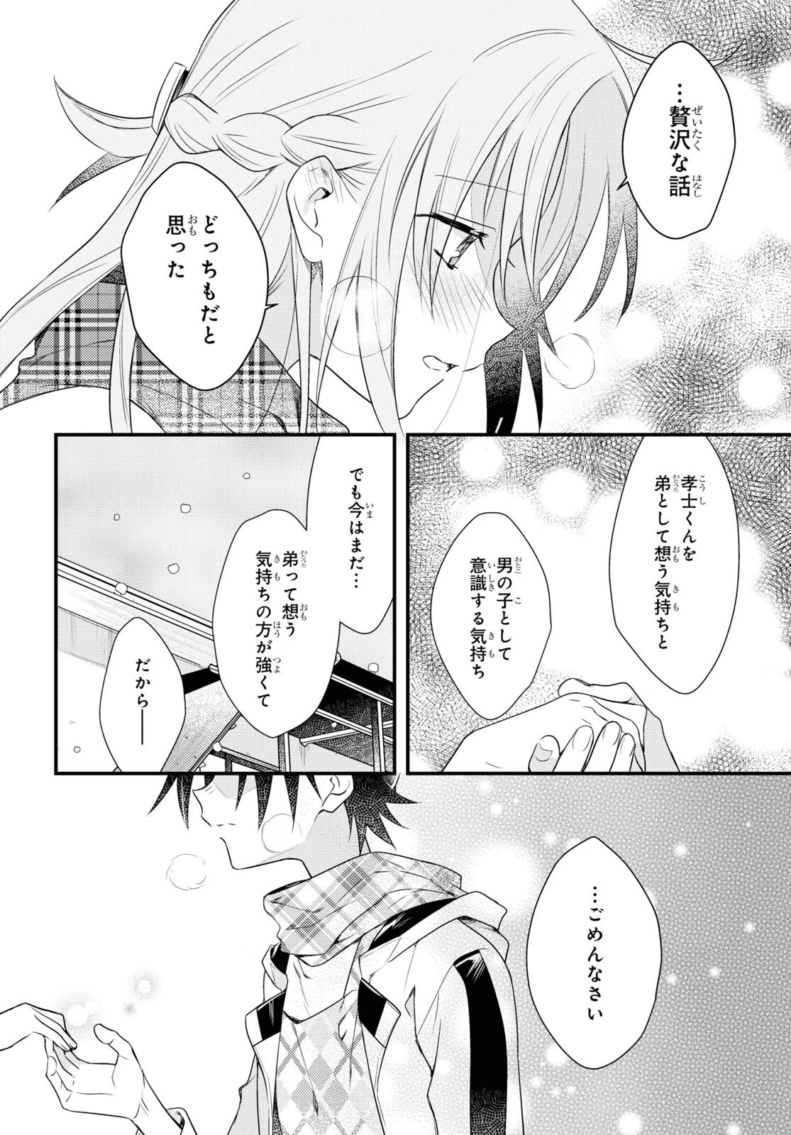 女神寮の寮母くん。 第55話 - 30