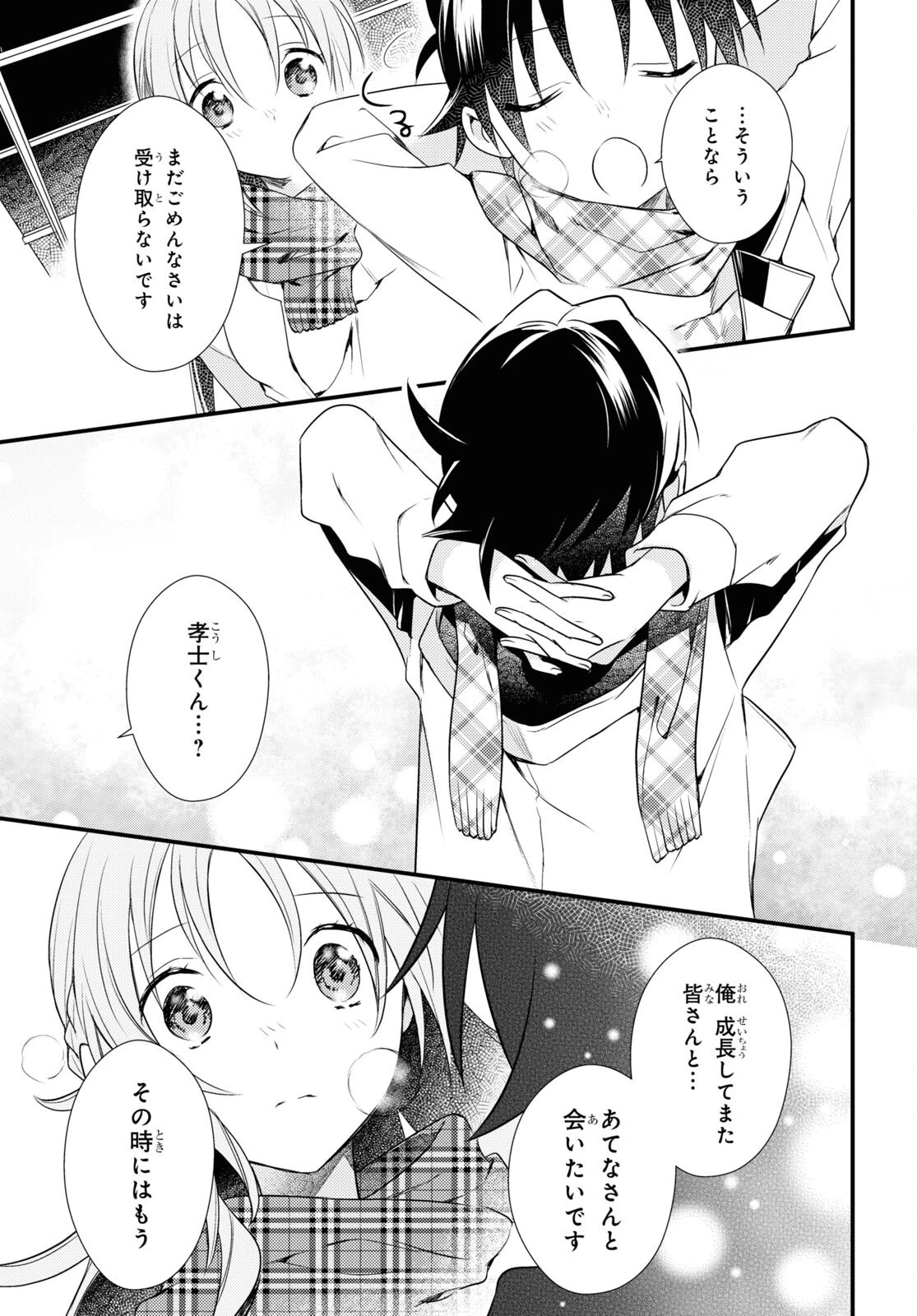 女神寮の寮母くん。 第55話 - 31