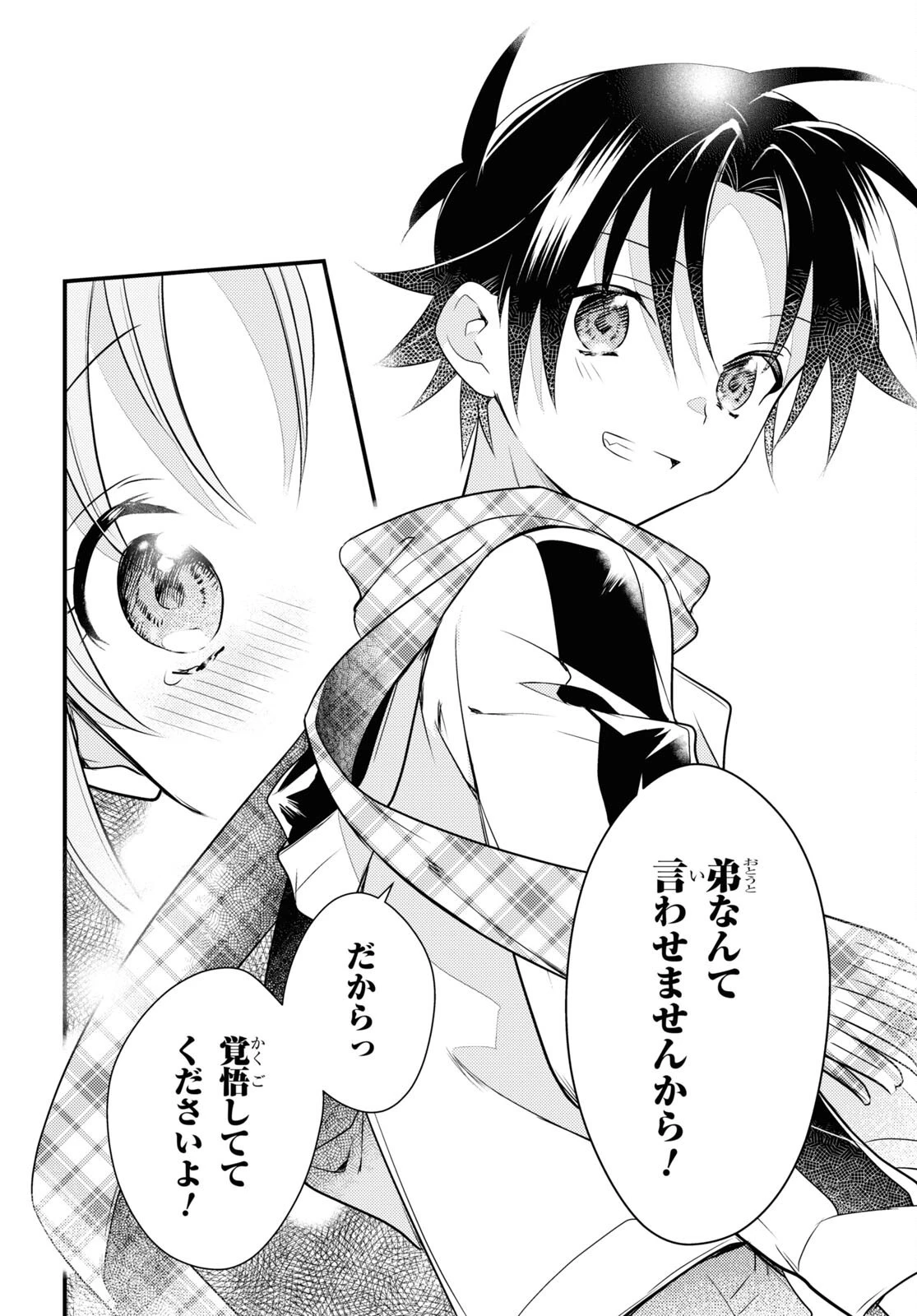 女神寮の寮母くん。 第55話 - 32