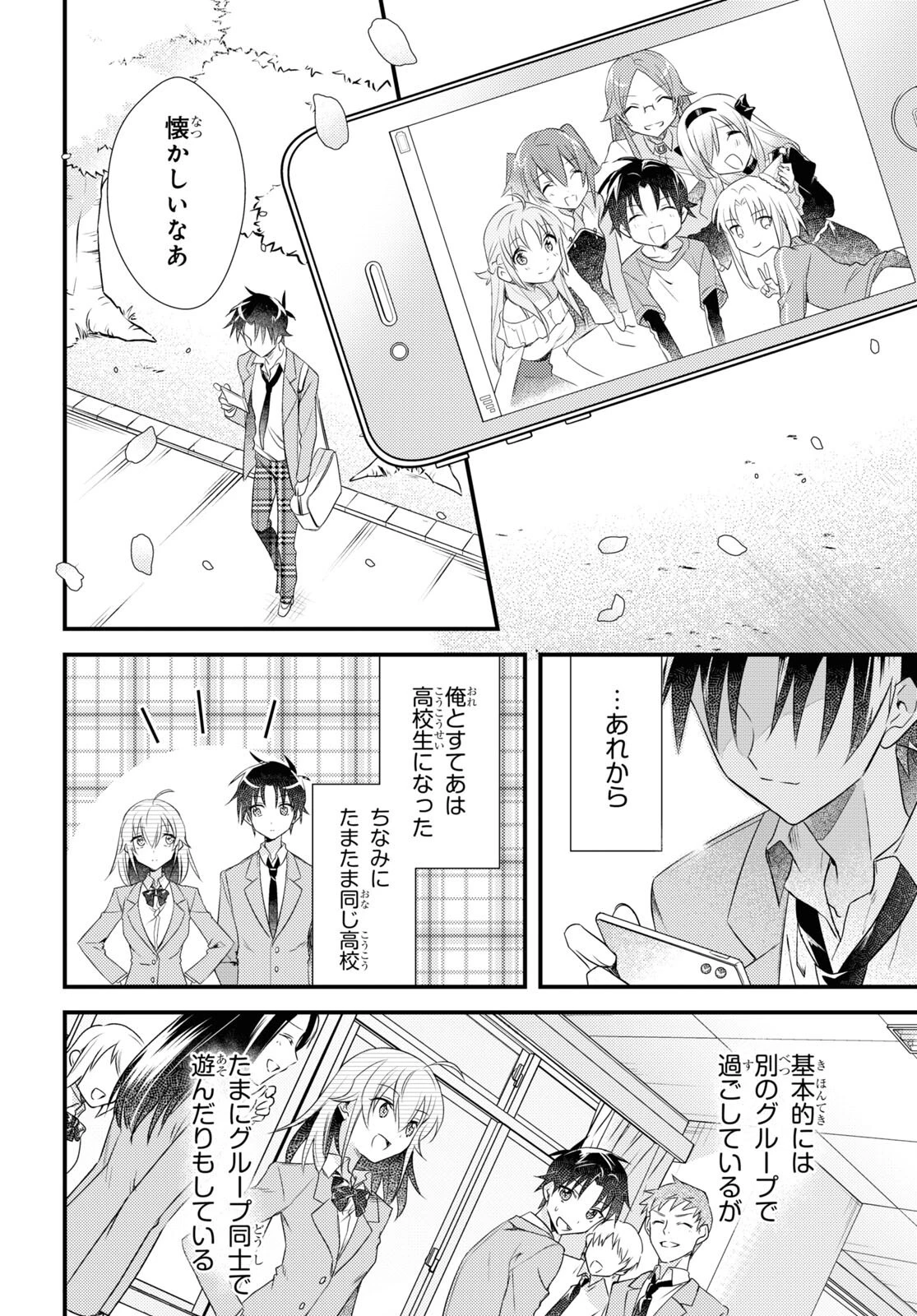 女神寮の寮母くん。 第55話 - 42