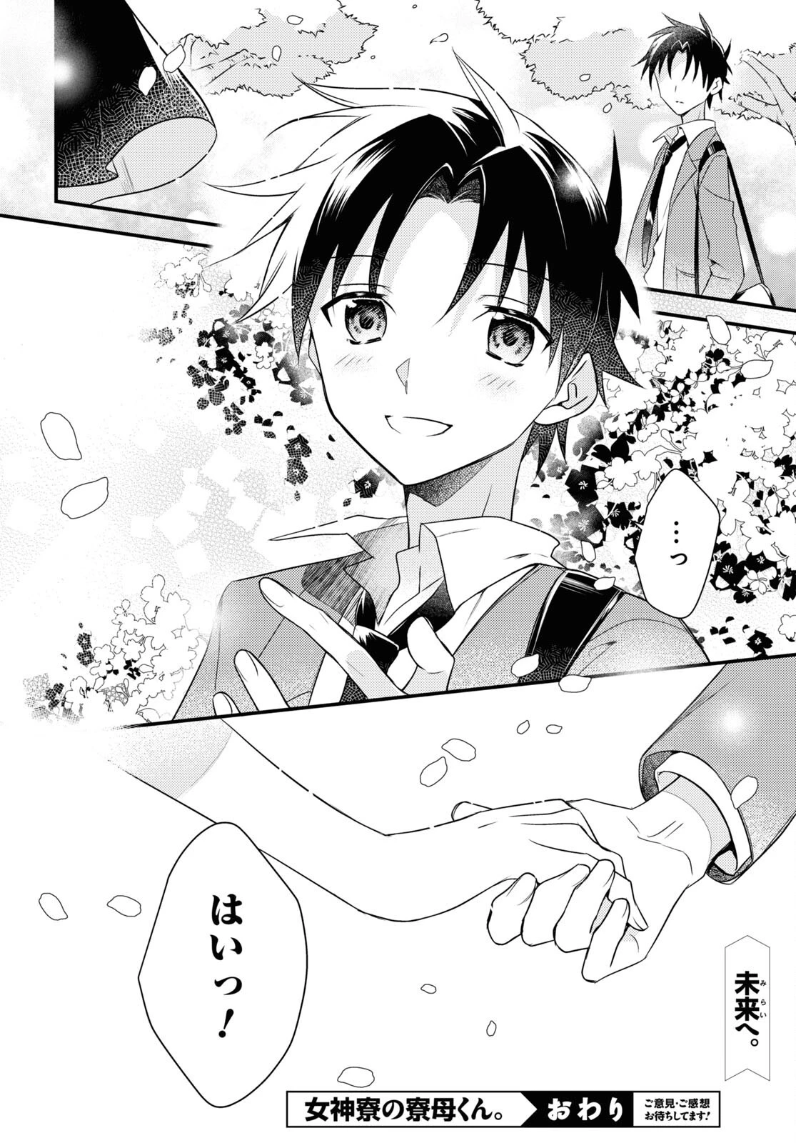 女神寮の寮母くん。 第55話 - 44