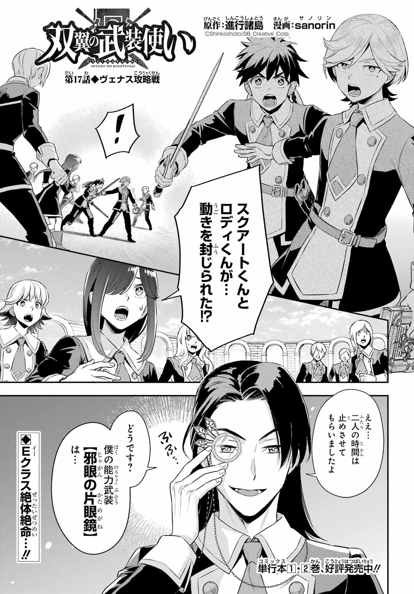 双翼の武装使い 第17話 - 1