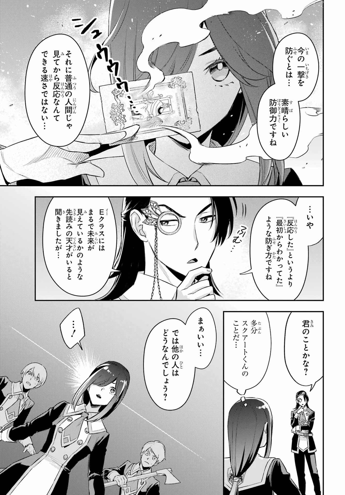 双翼の武装使い 第17話 - 5