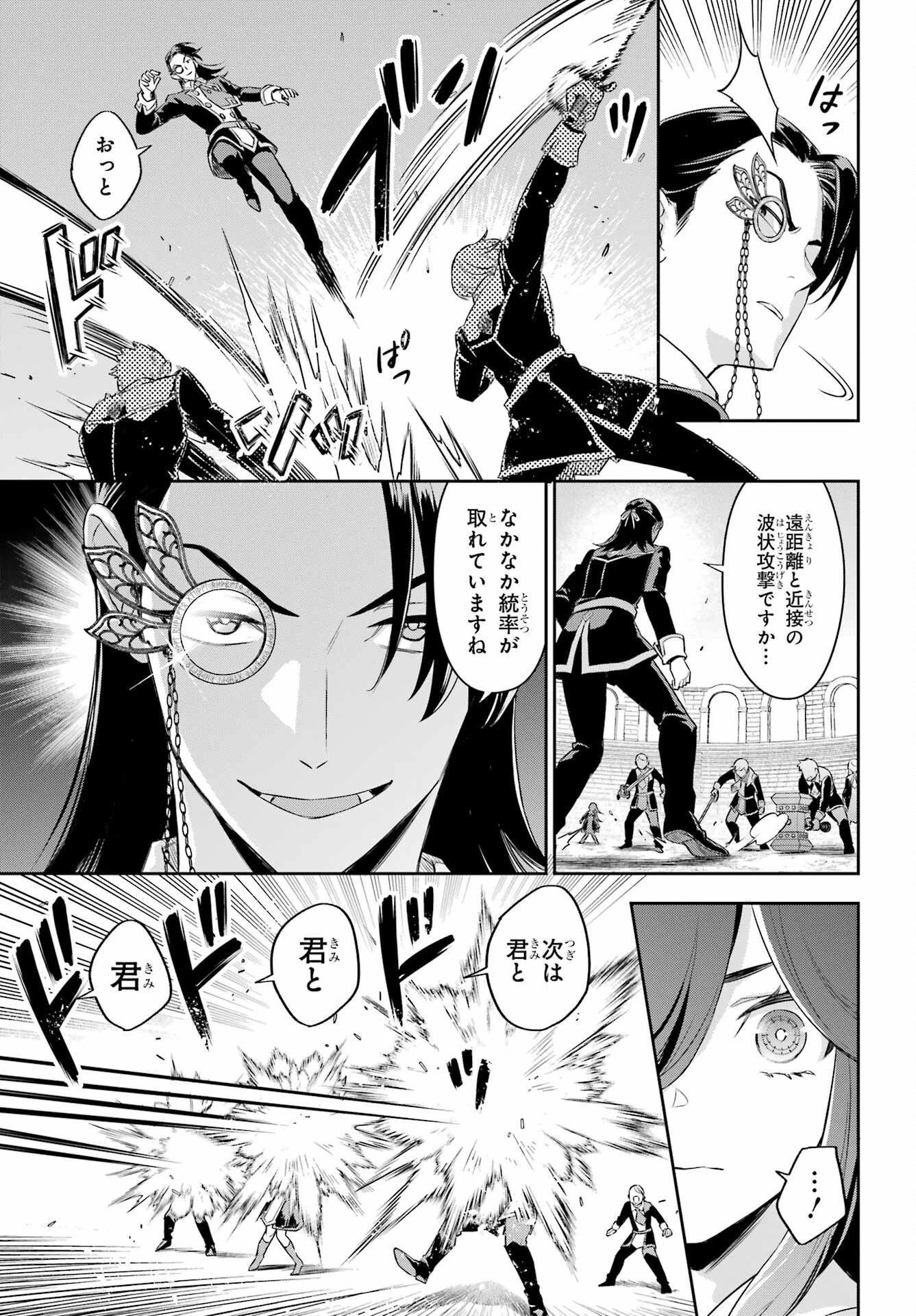 双翼の武装使い 第17話 - 9