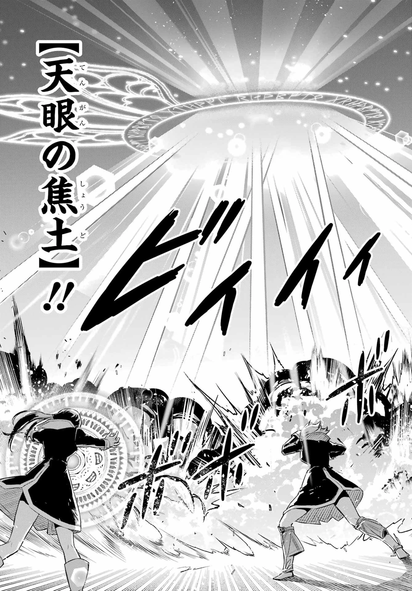 双翼の武装使い 第17話 - 15