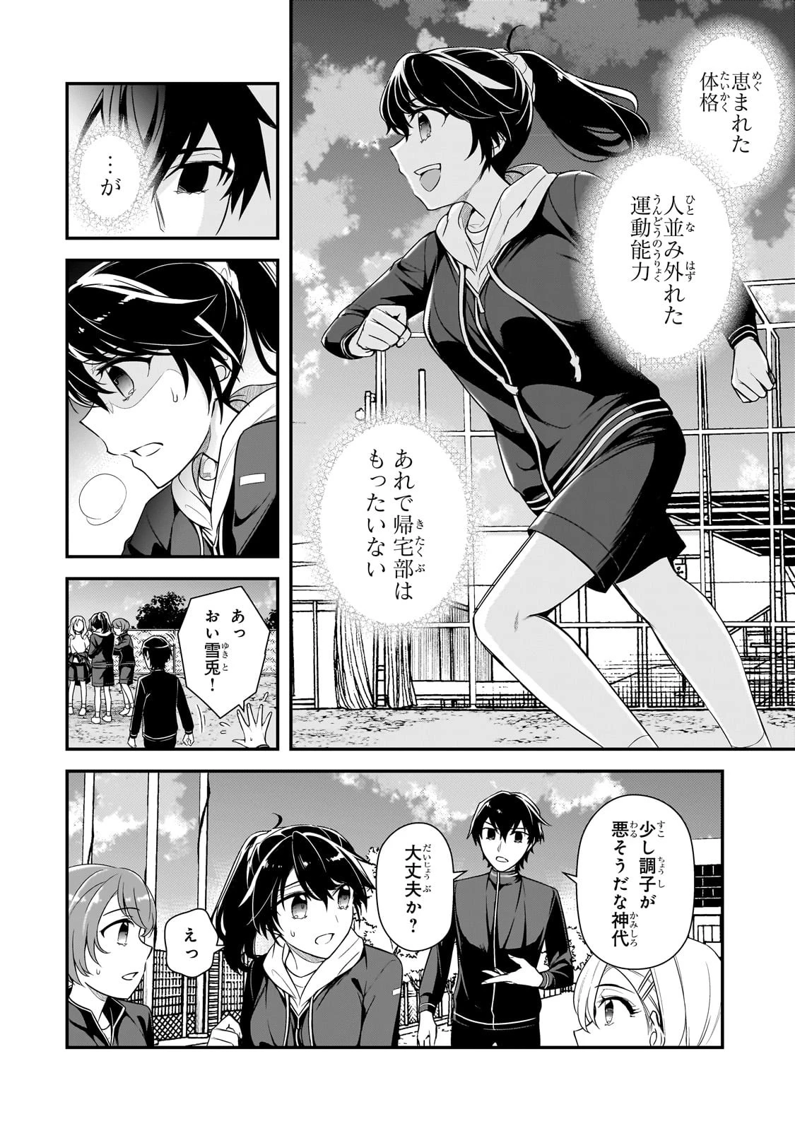 俺にトラウマを与えた女子達がチラチラ見てくるけど、残念ですが手遅れです 第6話 - 4