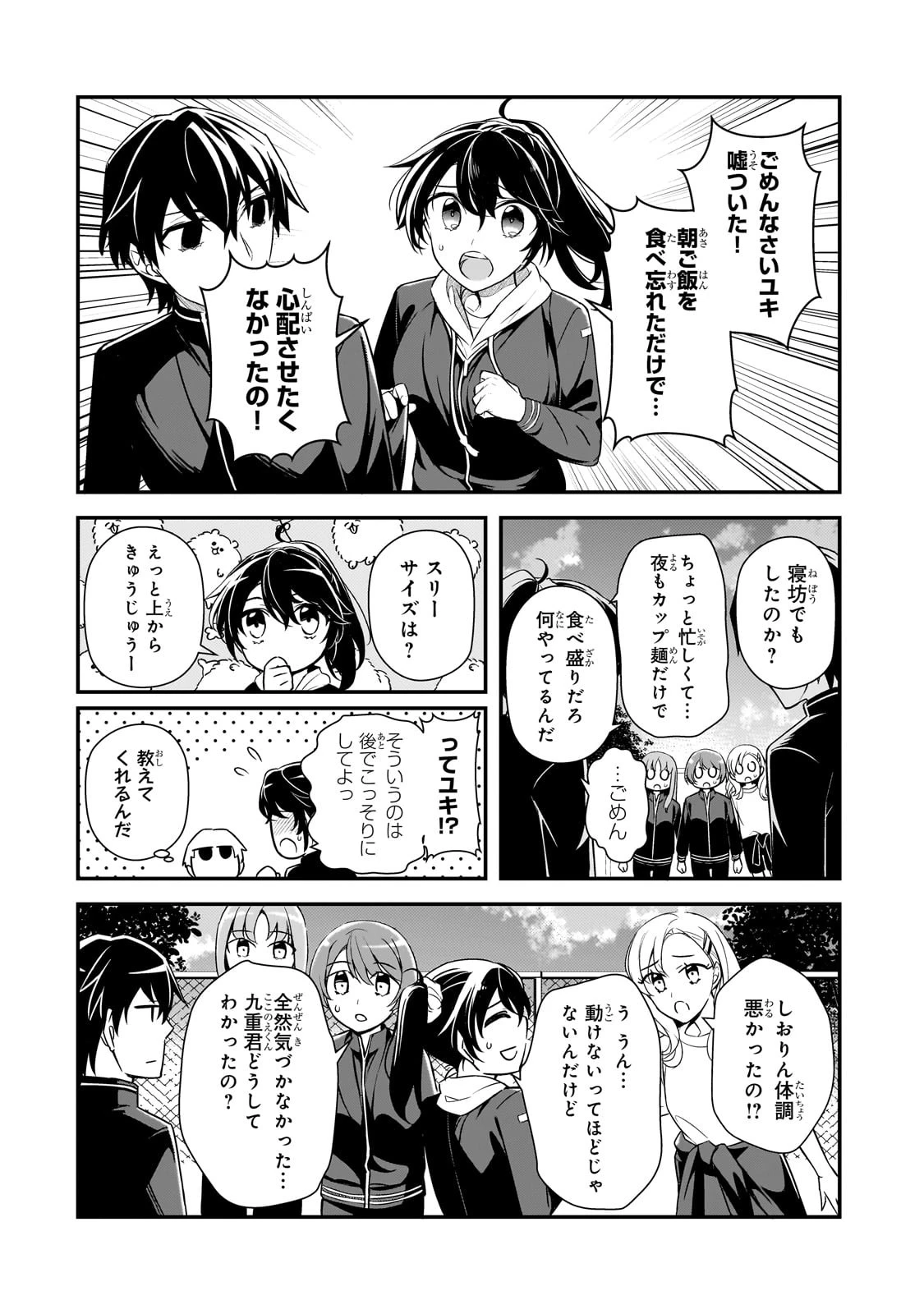 俺にトラウマを与えた女子達がチラチラ見てくるけど、残念ですが手遅れです 第6話 - 6