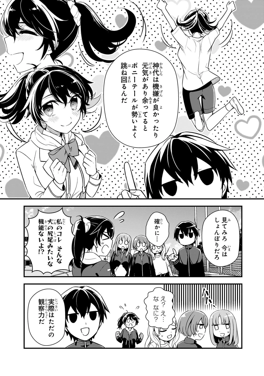 俺にトラウマを与えた女子達がチラチラ見てくるけど、残念ですが手遅れです 第6話 - 7