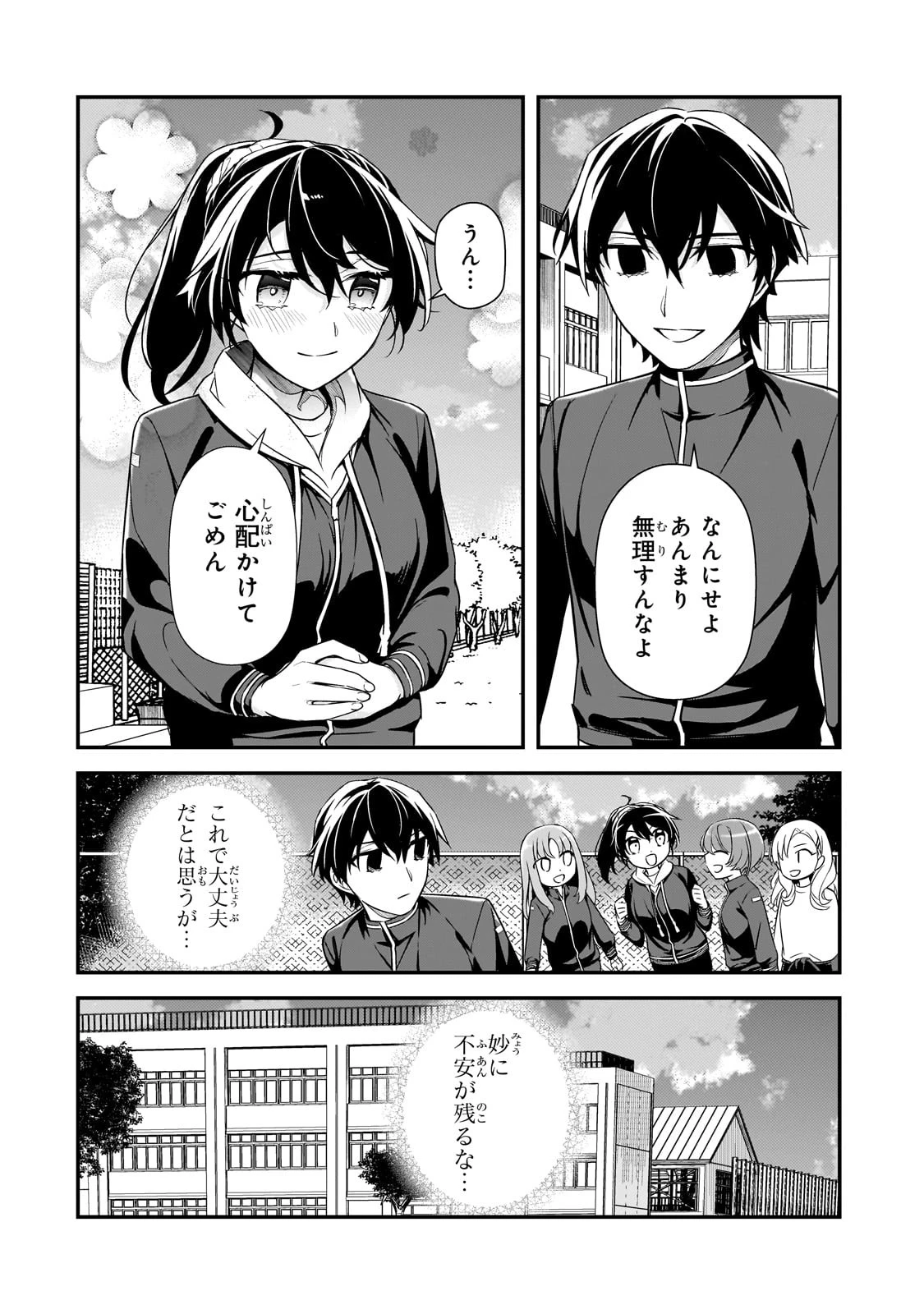 俺にトラウマを与えた女子達がチラチラ見てくるけど、残念ですが手遅れです 第6話 - 8