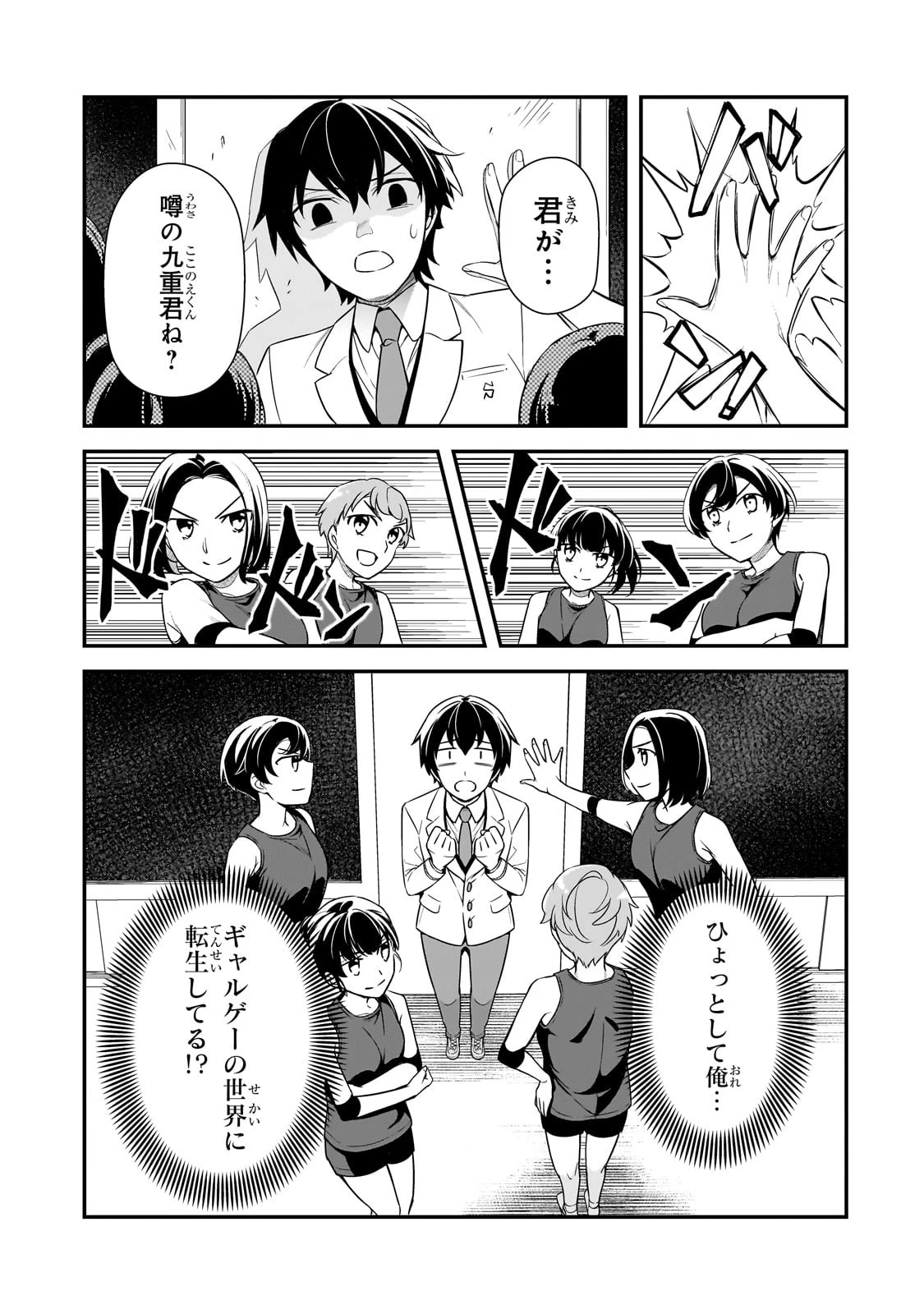 俺にトラウマを与えた女子達がチラチラ見てくるけど、残念ですが手遅れです 第6話 - 9