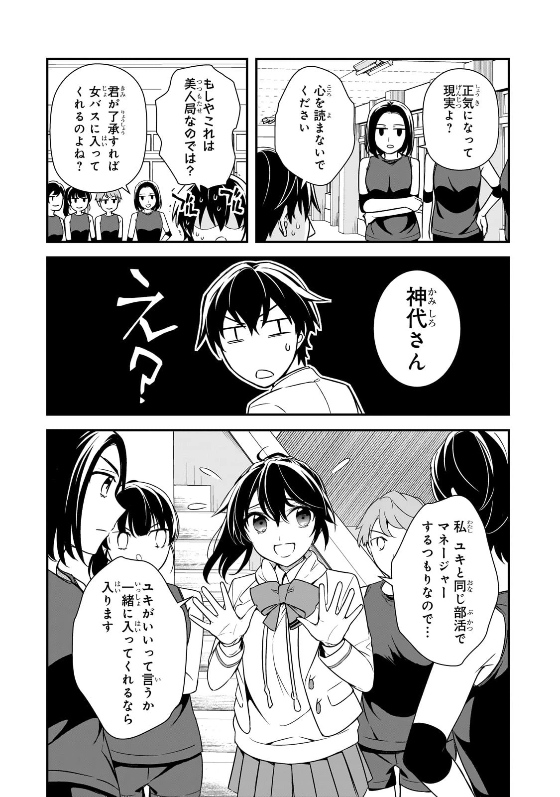 俺にトラウマを与えた女子達がチラチラ見てくるけど、残念ですが手遅れです 第6話 - 10