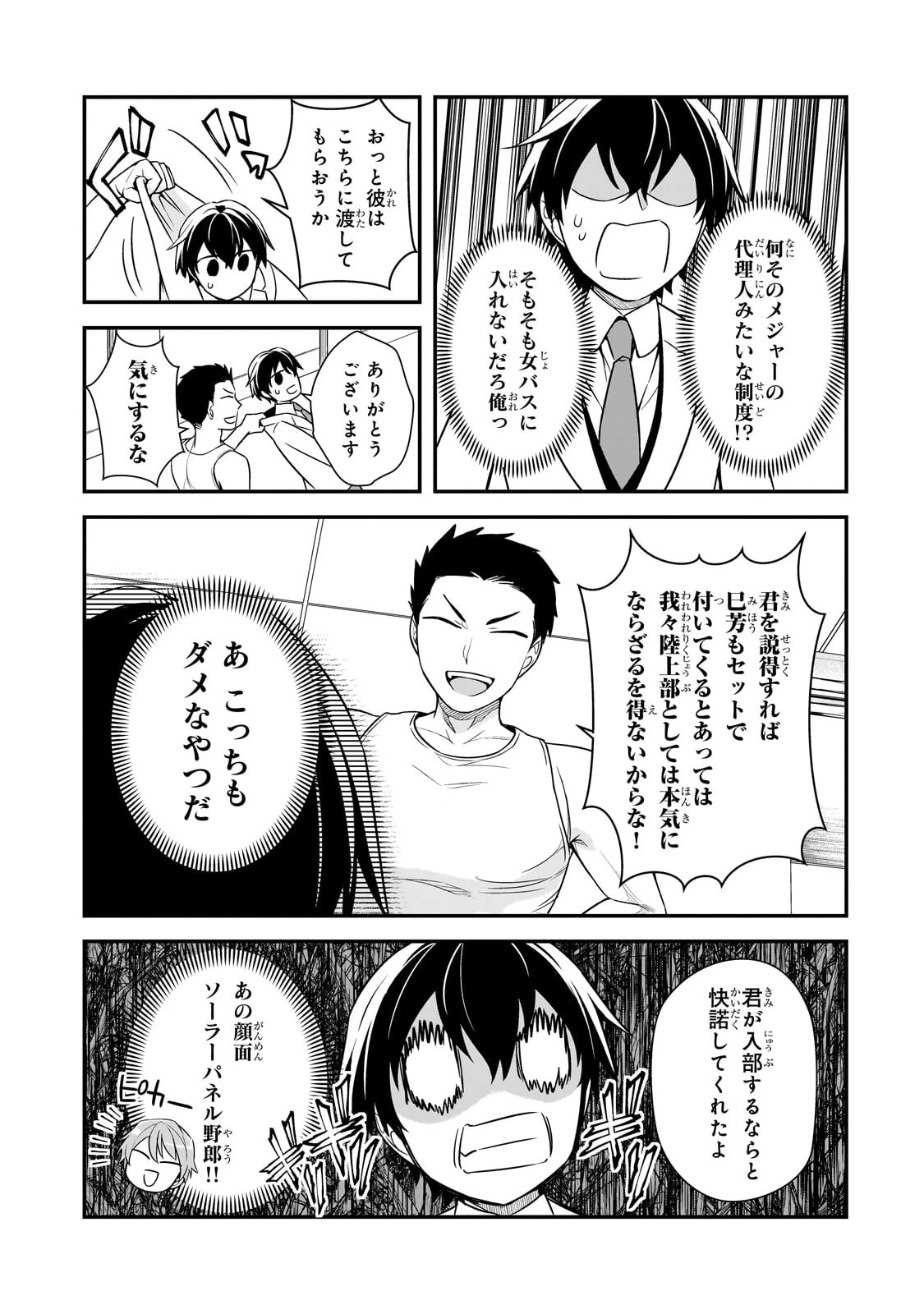 俺にトラウマを与えた女子達がチラチラ見てくるけど、残念ですが手遅れです 第6話 - 11