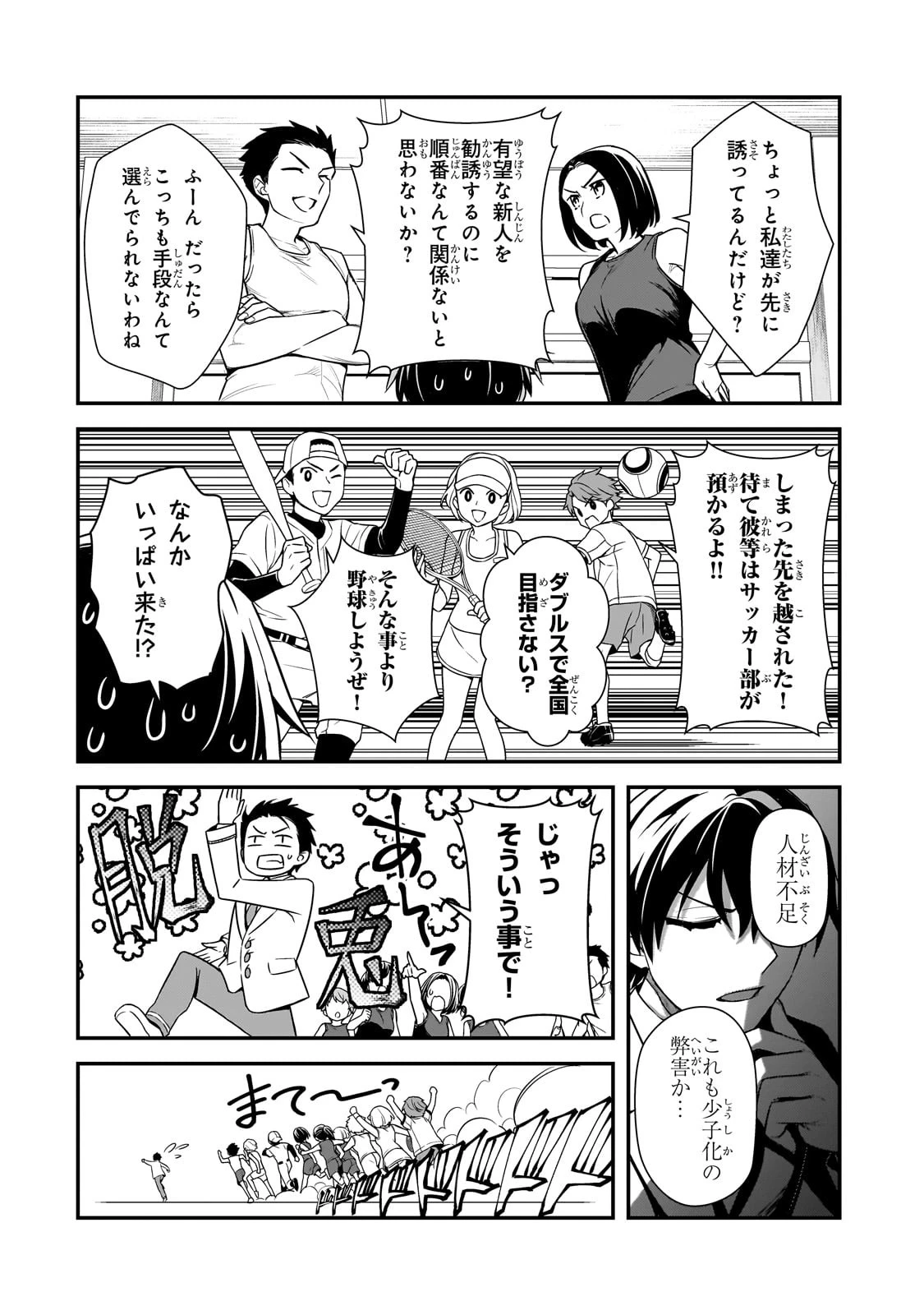 俺にトラウマを与えた女子達がチラチラ見てくるけど、残念ですが手遅れです 第6話 - 12
