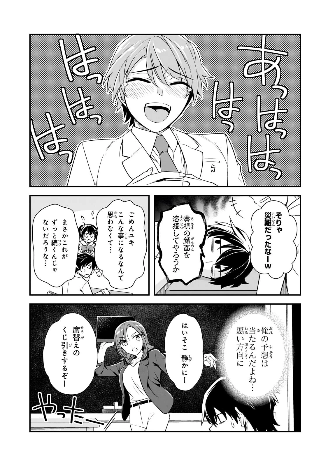 俺にトラウマを与えた女子達がチラチラ見てくるけど、残念ですが手遅れです 第6話 - 13