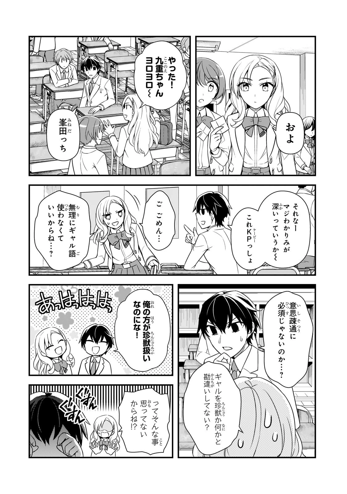 俺にトラウマを与えた女子達がチラチラ見てくるけど、残念ですが手遅れです 第6話 - 14