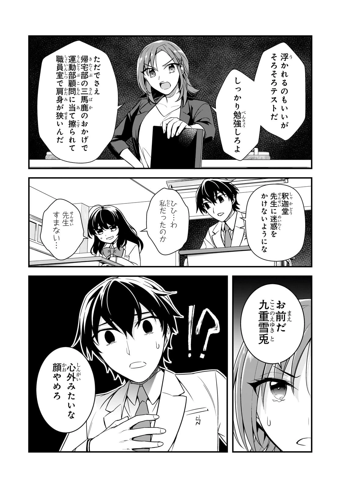 俺にトラウマを与えた女子達がチラチラ見てくるけど、残念ですが手遅れです 第6話 - 16