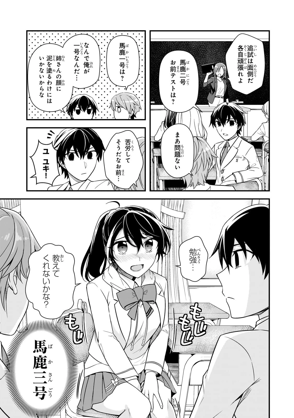 俺にトラウマを与えた女子達がチラチラ見てくるけど、残念ですが手遅れです 第6話 - 17