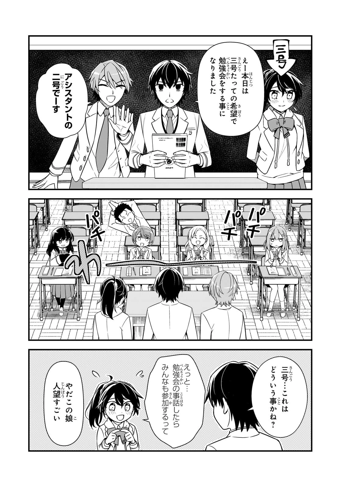 俺にトラウマを与えた女子達がチラチラ見てくるけど、残念ですが手遅れです 第6話 - 18