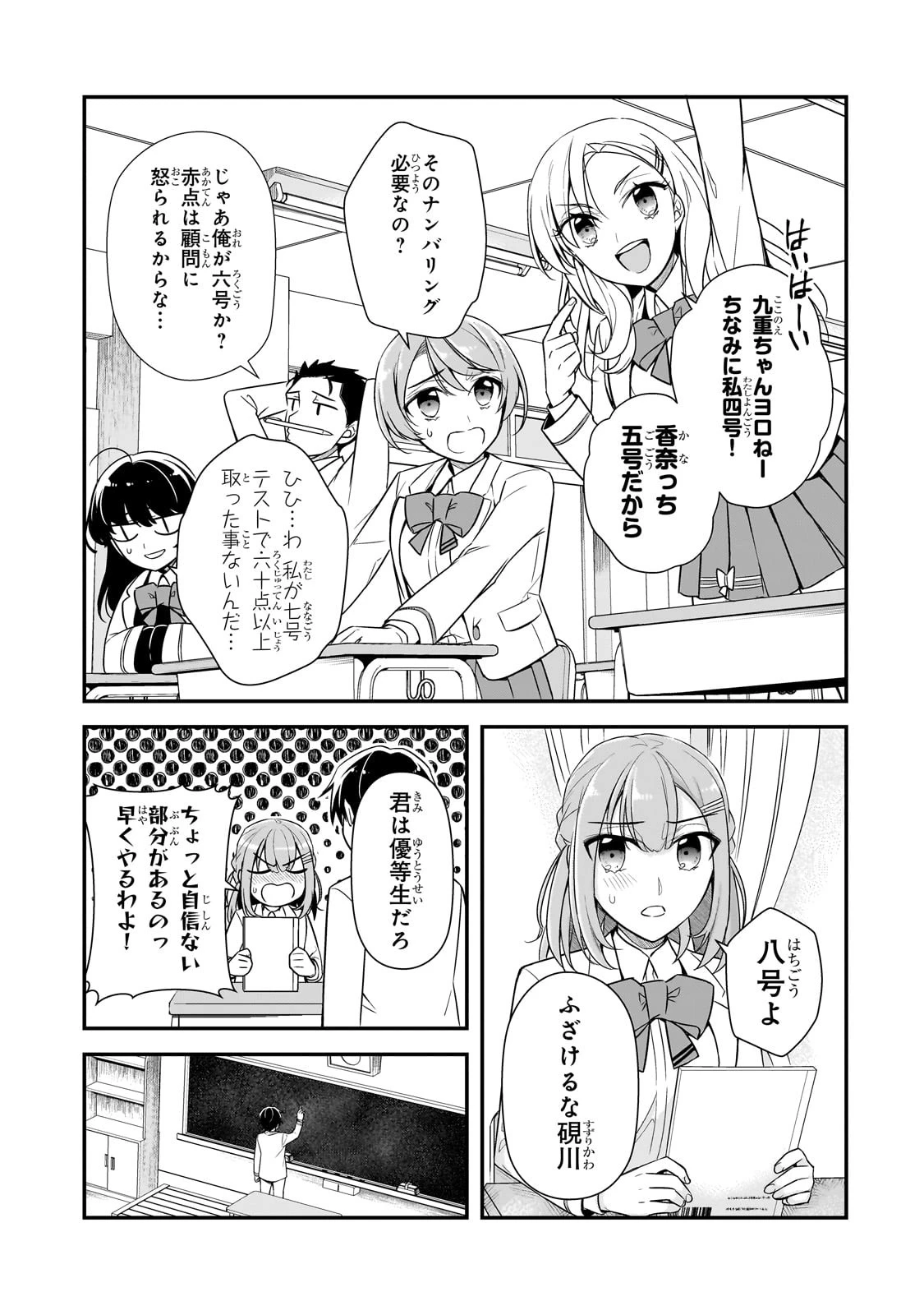 俺にトラウマを与えた女子達がチラチラ見てくるけど、残念ですが手遅れです 第6話 - 19