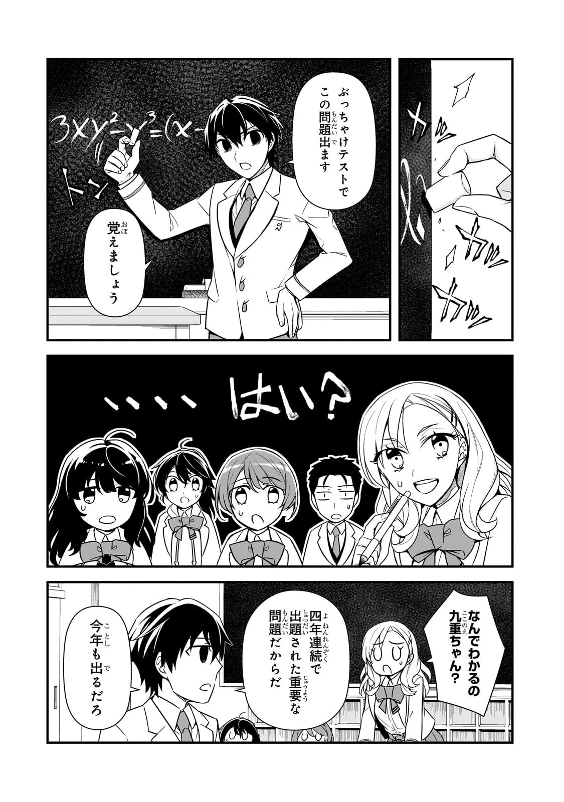 俺にトラウマを与えた女子達がチラチラ見てくるけど、残念ですが手遅れです 第6話 - 20