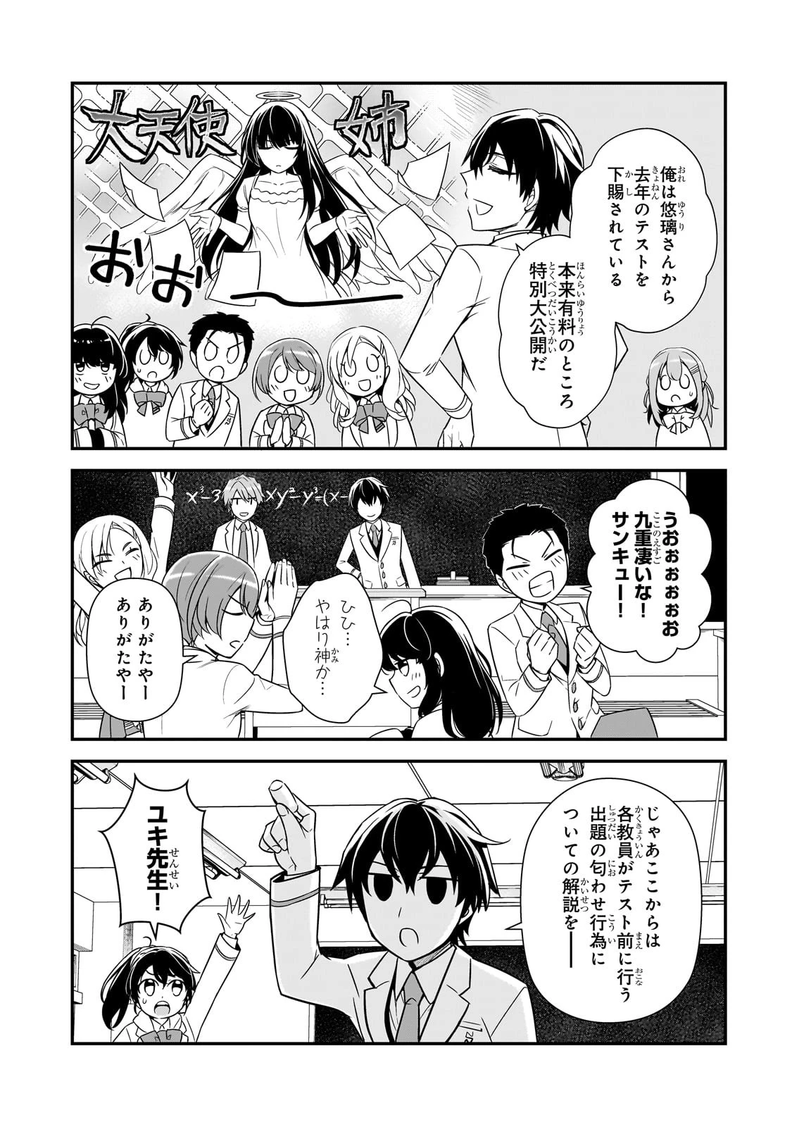 俺にトラウマを与えた女子達がチラチラ見てくるけど、残念ですが手遅れです 第6話 - 21