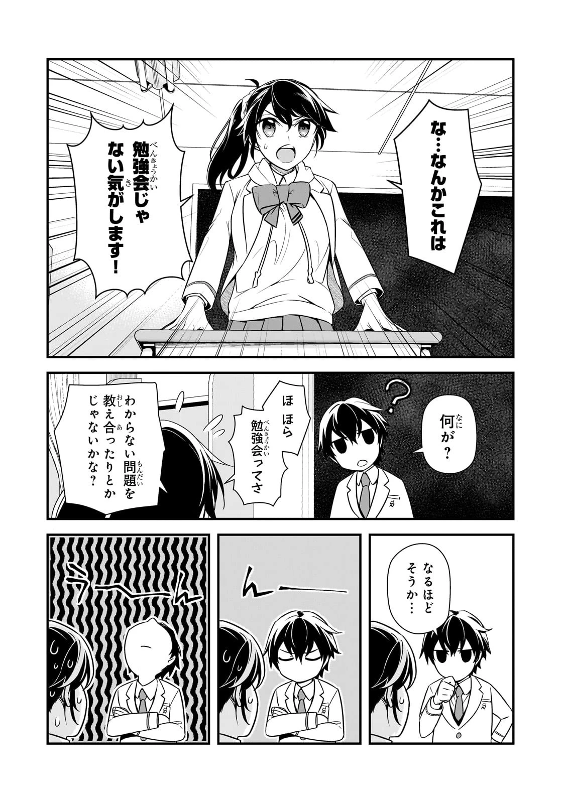 俺にトラウマを与えた女子達がチラチラ見てくるけど、残念ですが手遅れです 第6話 - 22