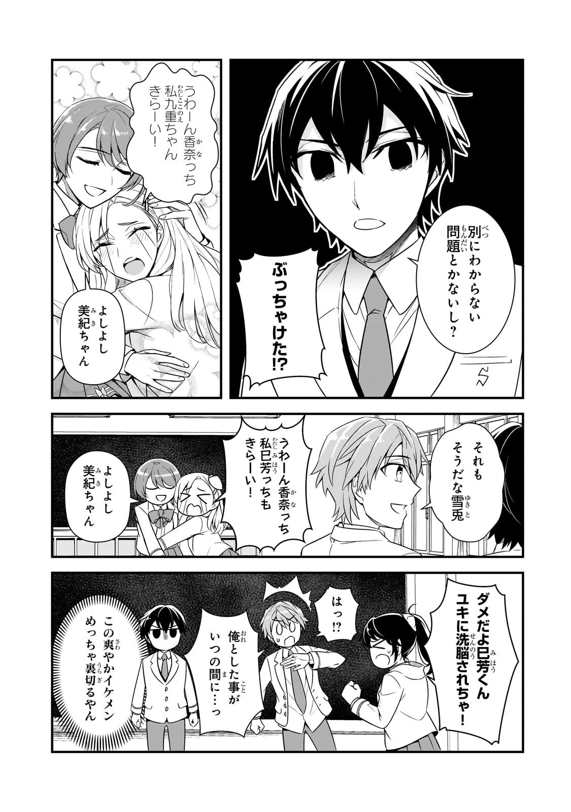 俺にトラウマを与えた女子達がチラチラ見てくるけど、残念ですが手遅れです 第6話 - 23