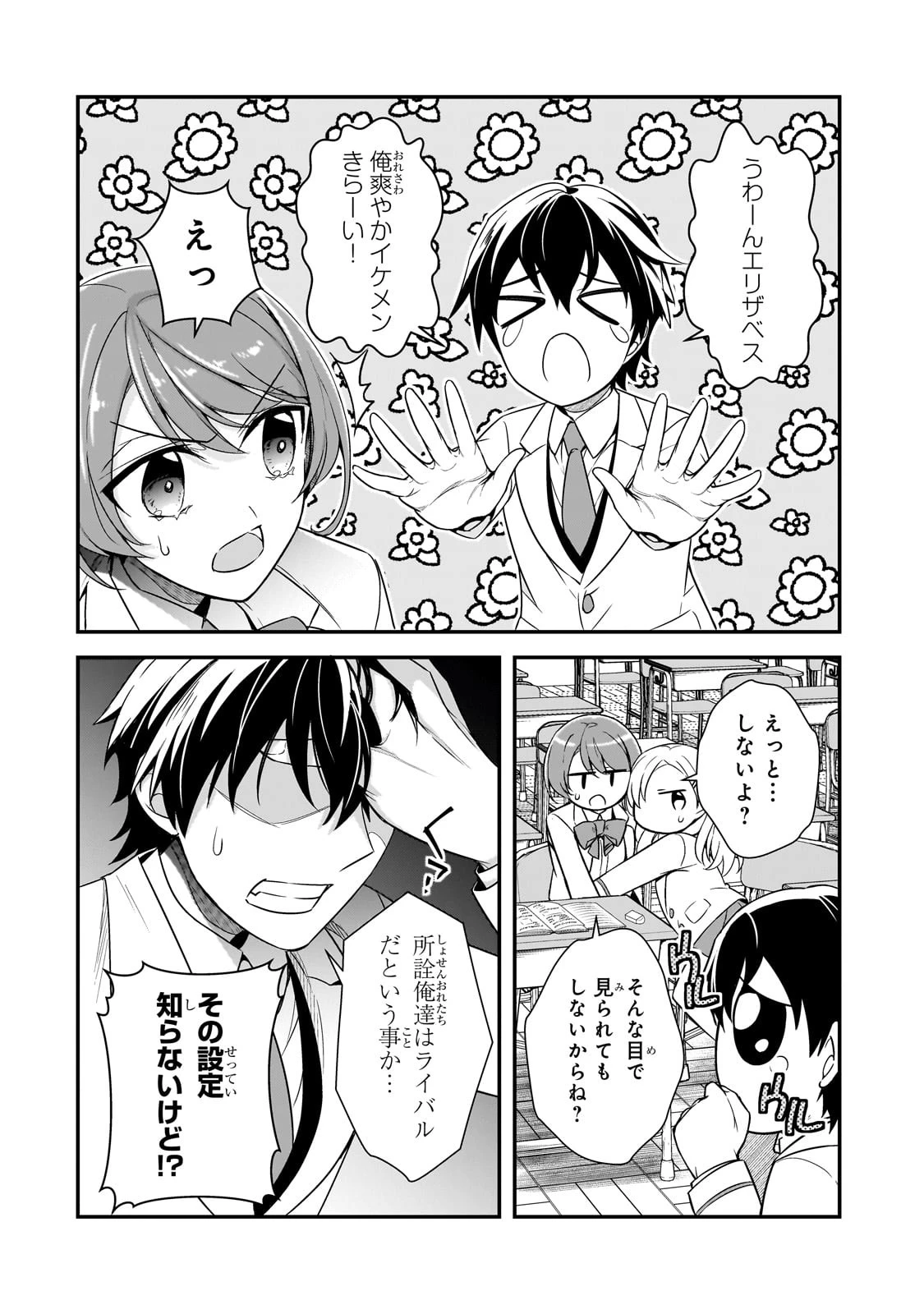 俺にトラウマを与えた女子達がチラチラ見てくるけど、残念ですが手遅れです 第6話 - 24