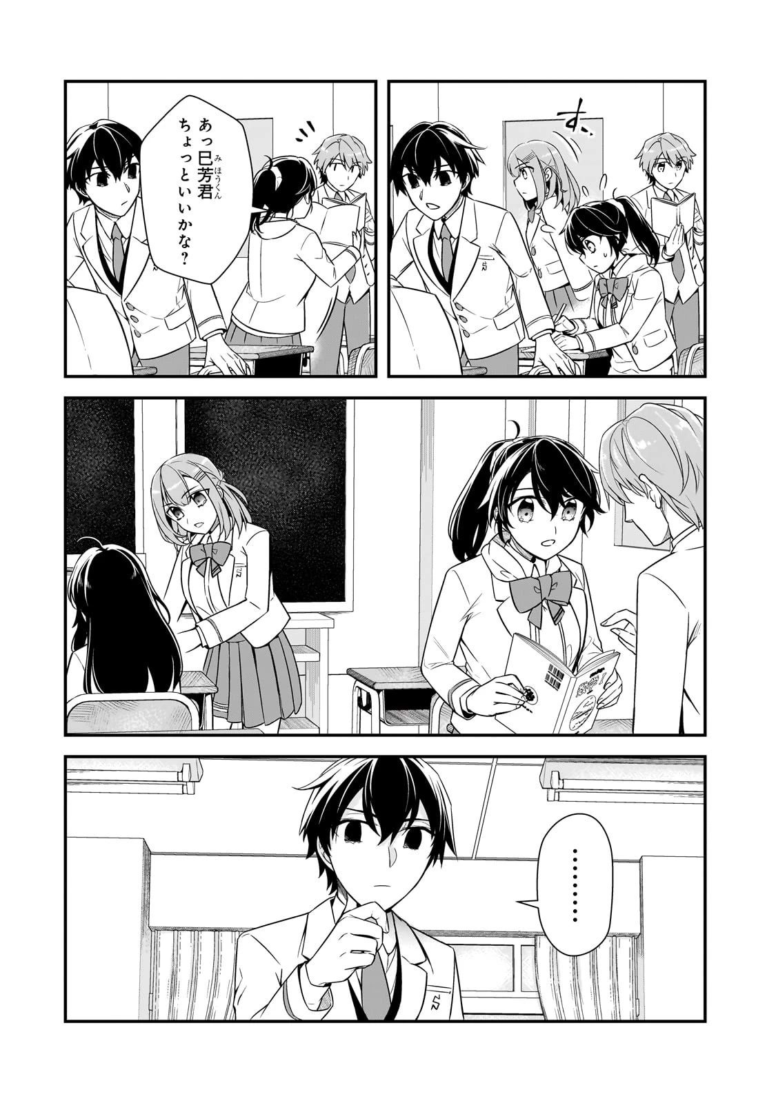 俺にトラウマを与えた女子達がチラチラ見てくるけど、残念ですが手遅れです 第6話 - 26