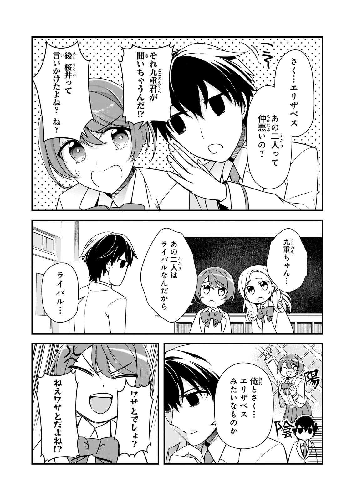 俺にトラウマを与えた女子達がチラチラ見てくるけど、残念ですが手遅れです 第6話 - 27
