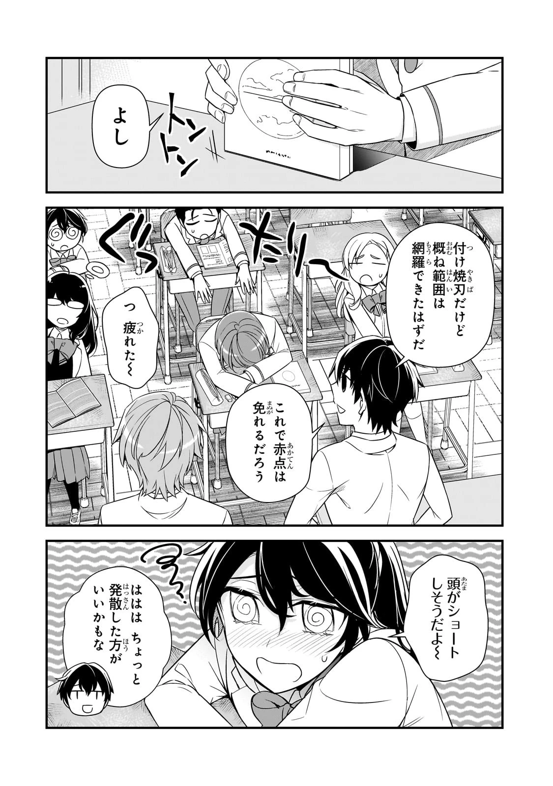 俺にトラウマを与えた女子達がチラチラ見てくるけど、残念ですが手遅れです 第6話 - 28