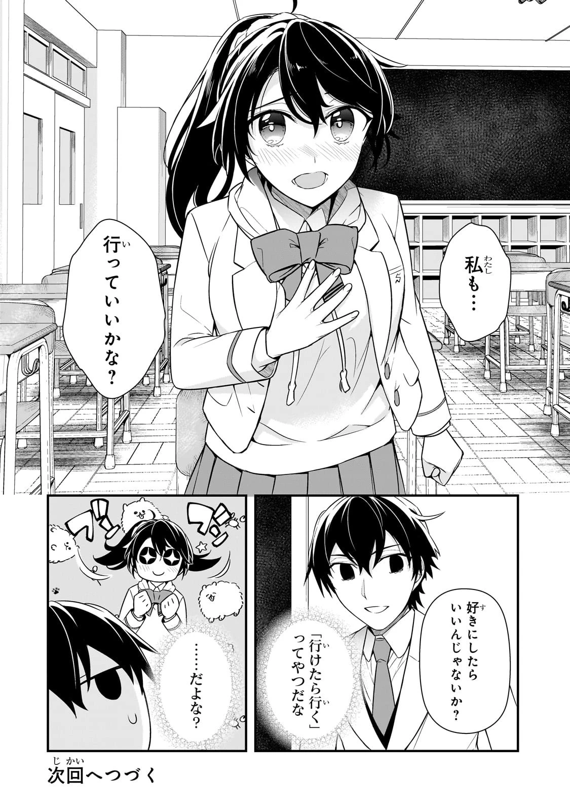 俺にトラウマを与えた女子達がチラチラ見てくるけど、残念ですが手遅れです 第6話 - 30