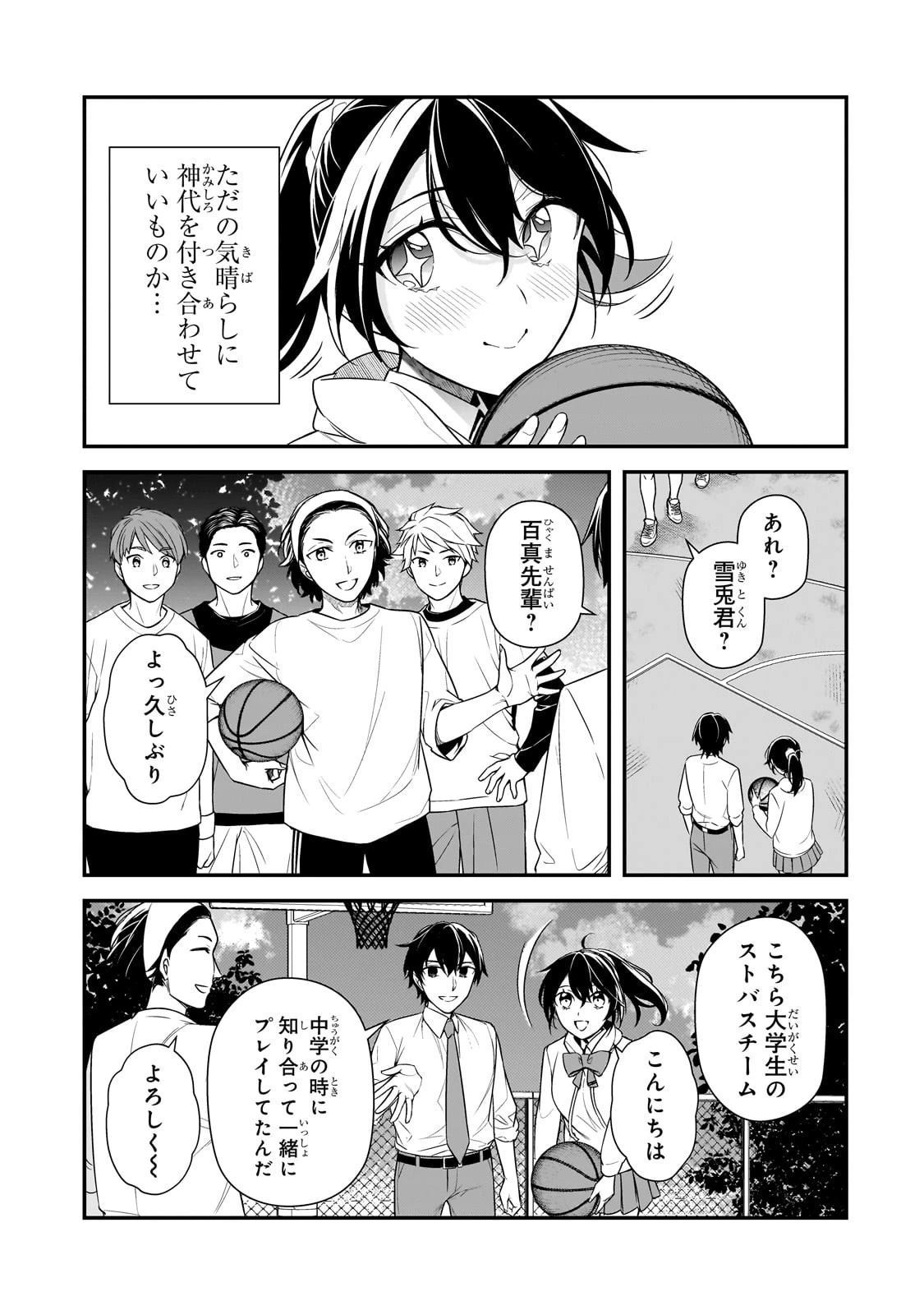 俺にトラウマを与えた女子達がチラチラ見てくるけど、残念ですが手遅れです 第7話 - 3
