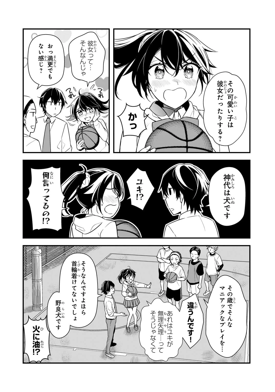 俺にトラウマを与えた女子達がチラチラ見てくるけど、残念ですが手遅れです 第7話 - 4