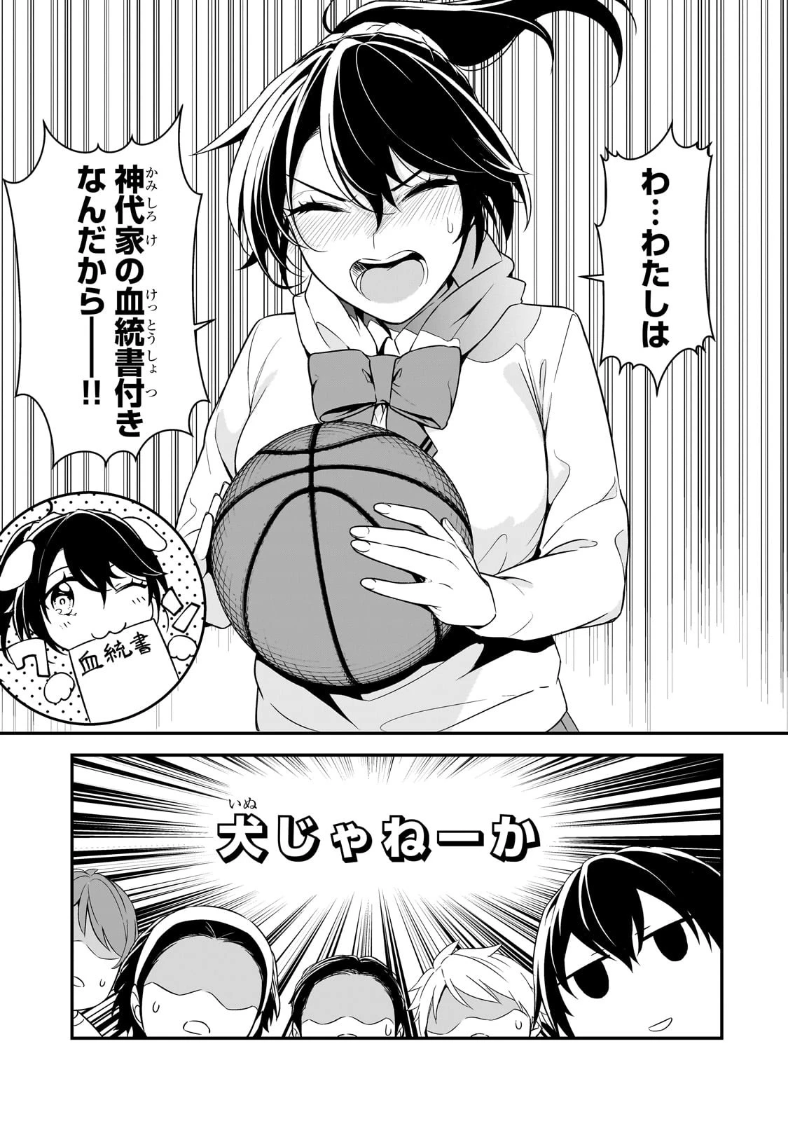 俺にトラウマを与えた女子達がチラチラ見てくるけど、残念ですが手遅れです 第7話 - 5