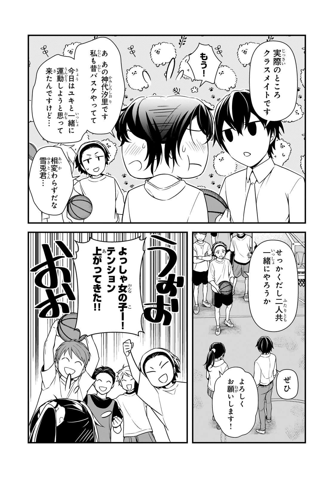 俺にトラウマを与えた女子達がチラチラ見てくるけど、残念ですが手遅れです 第7話 - 6