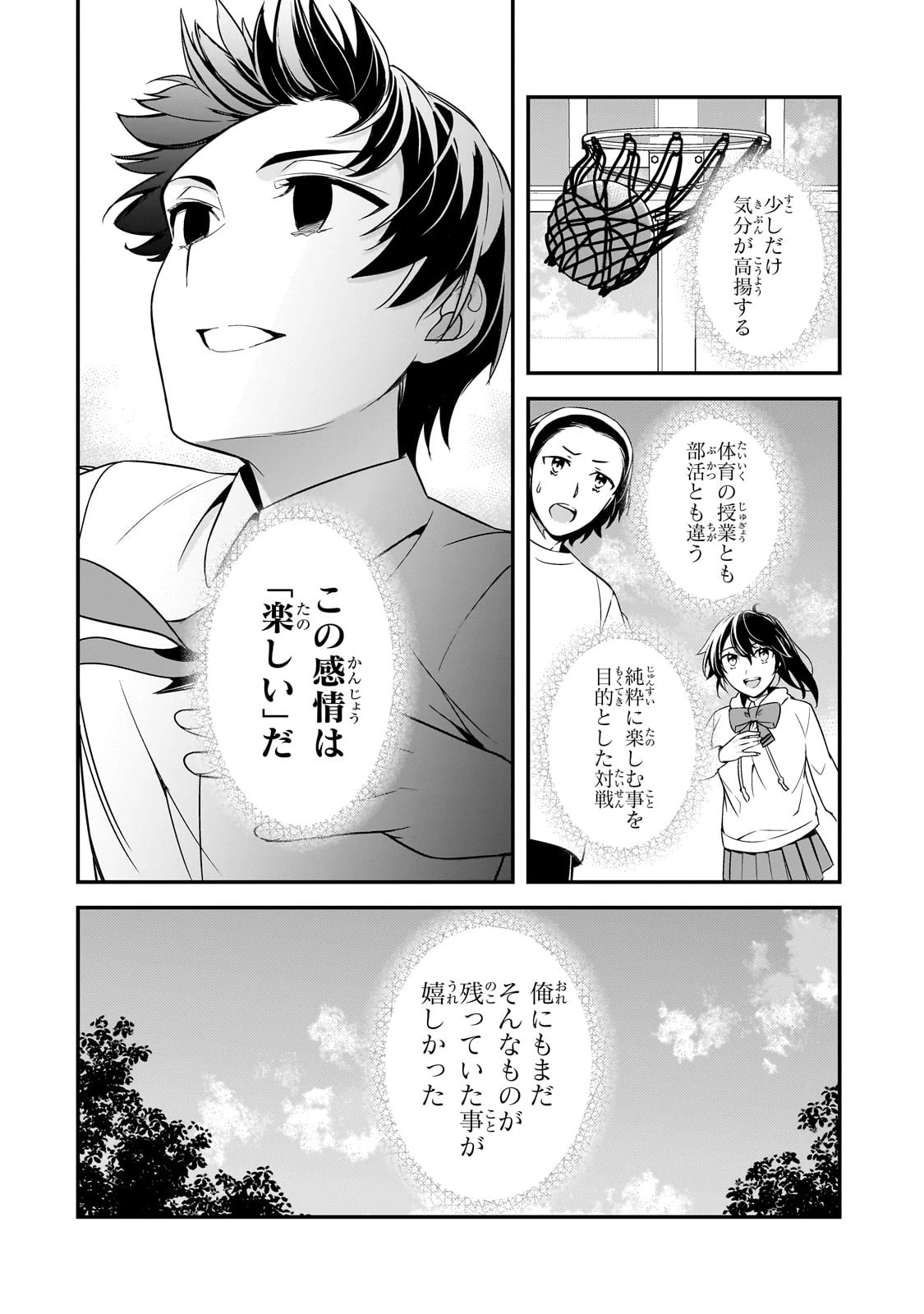 俺にトラウマを与えた女子達がチラチラ見てくるけど、残念ですが手遅れです 第7話 - 8
