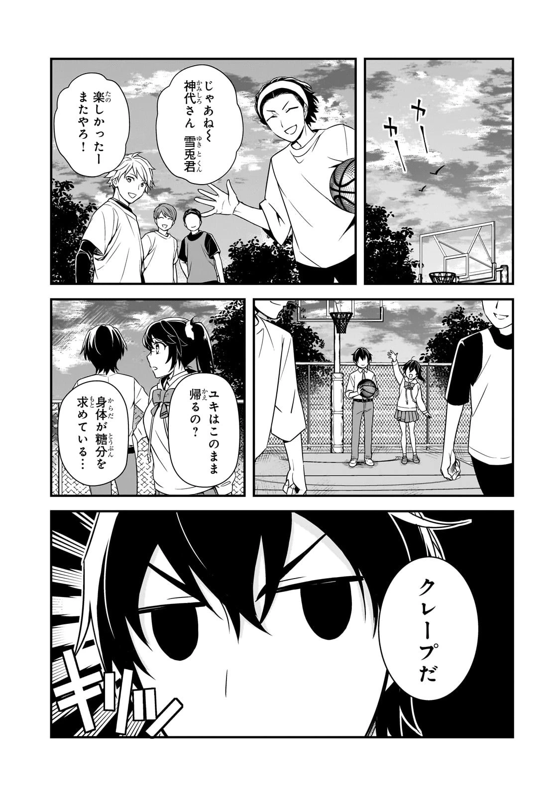 俺にトラウマを与えた女子達がチラチラ見てくるけど、残念ですが手遅れです 第7話 - 9